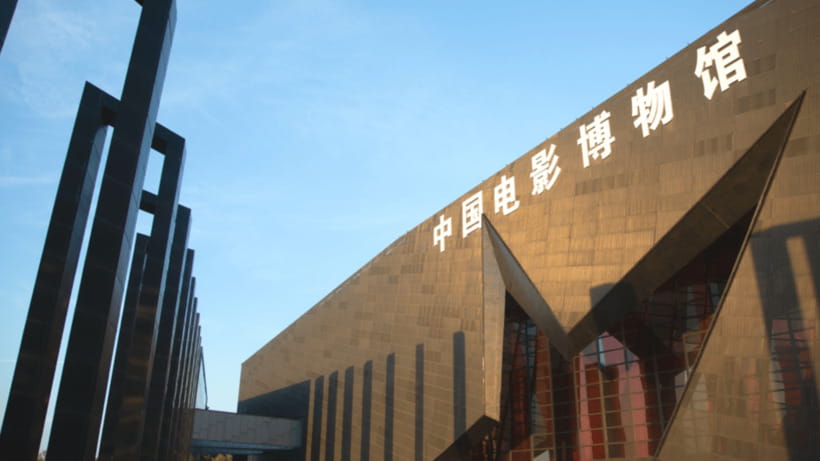 Beijing: China National Film Museum Entry Reservation - Entering with your QR code, so you don’t waste time at the gate