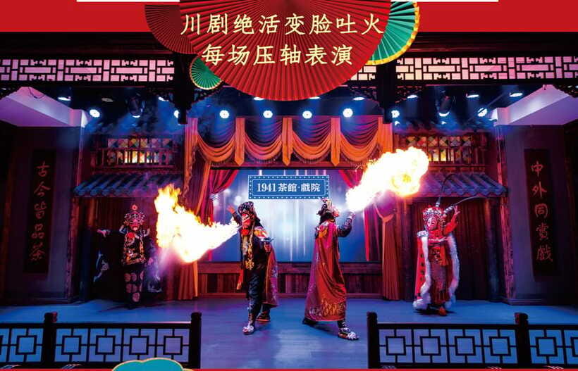 Chongqing 1941 theatre: Tea Art Performance with Folk Art - Long Mouth Pot Tea Art: the 1.2-meter teapot moment