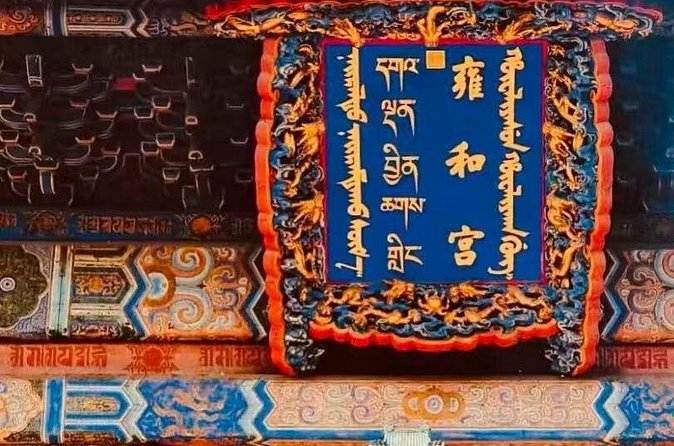 Private Day Tour Forbidden City Lama Temple and Temple of Heaven - Yonghegong (Lama Temple): Tibetan Buddhism Without Leaving Beijing